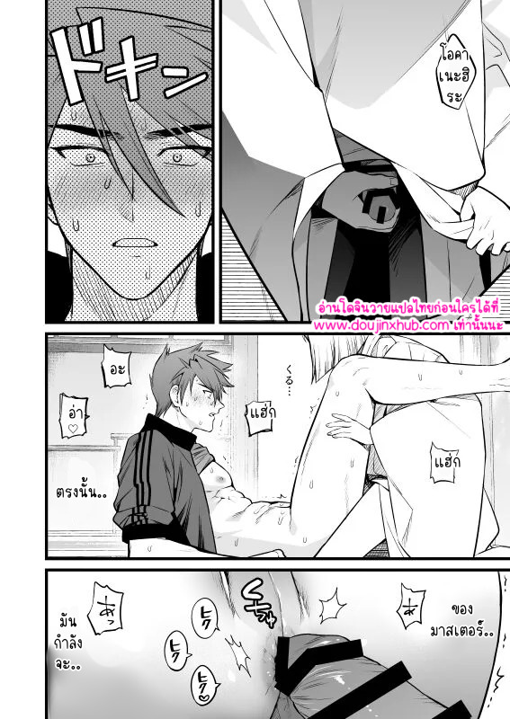 กลืนร่าง ยังรัก 02